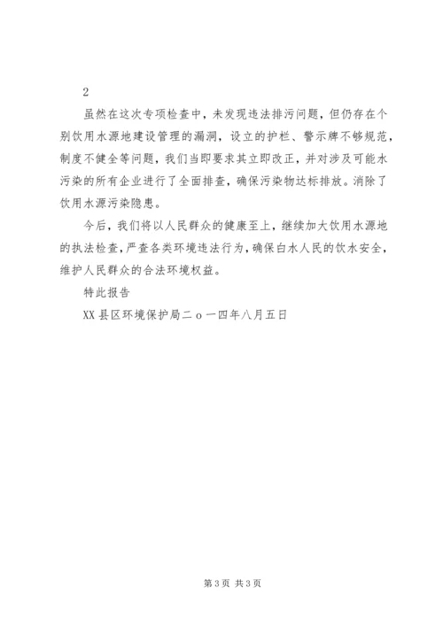 饮用水源集中整治方案 (2).docx