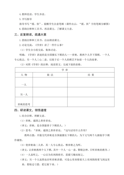 统编版六下交流平台 初试身手（教案及教学反思）