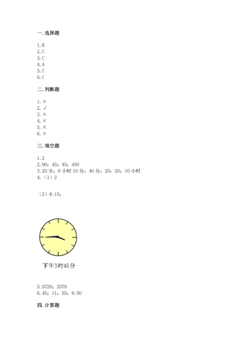 人教版三年级上册数学期中测试卷附参考答案（夺分金卷）.docx