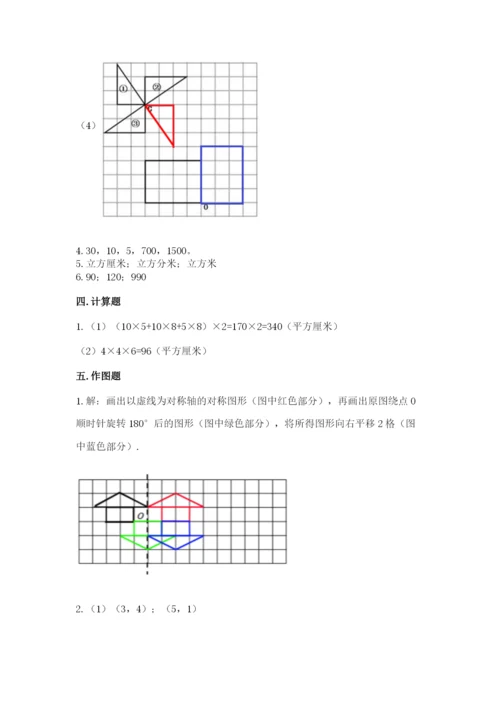 人教版五年级下册数学期末测试卷精品【有一套】.docx