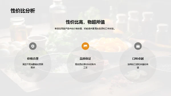 创味启航：美食革新