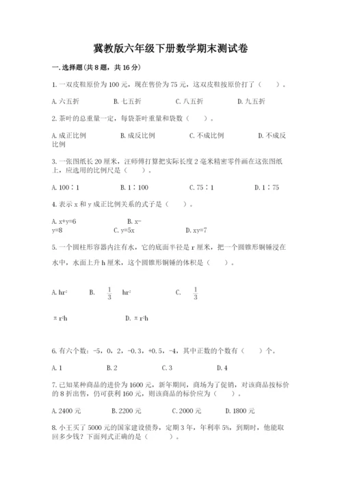 冀教版六年级下册数学期末测试卷精品有答案.docx