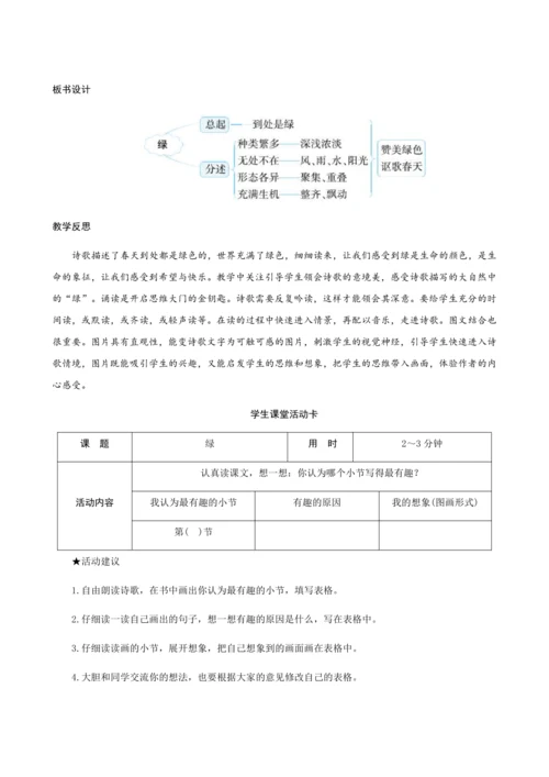10《绿》（创新教案+课堂活动卡+课前预学案）