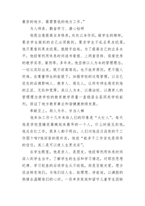 教师敬业奉献模范事迹材料【精选】.docx