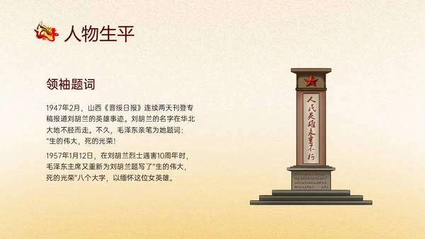 黄色渐变风缅怀英雄刘胡兰主题班会PPT模板人物介绍
