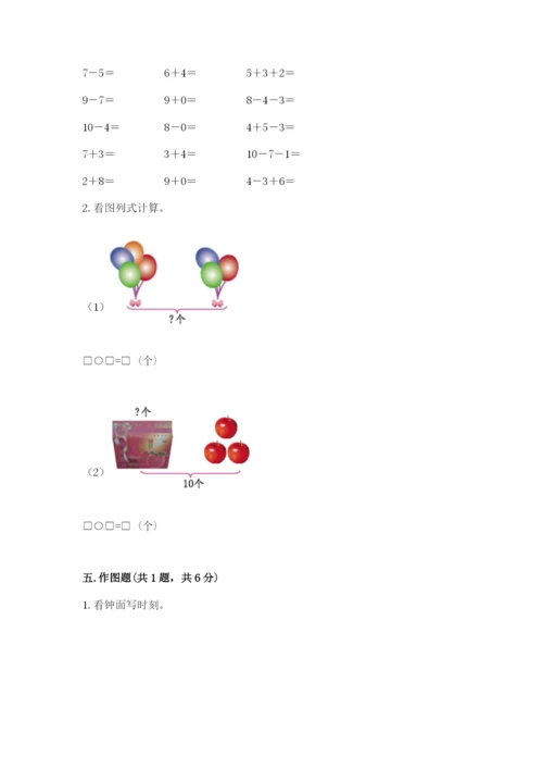 2022人教版一年级上册数学期末考试试卷（名校卷）.docx