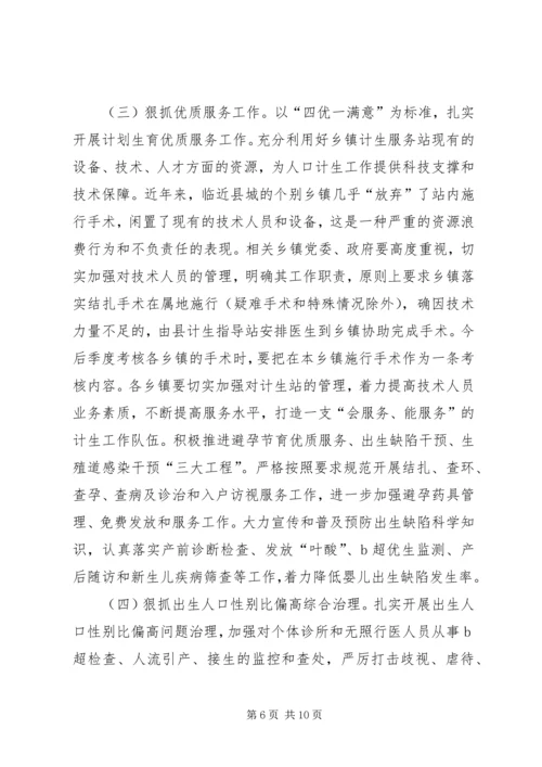 副县长在全县人口计生工作调度会议上的讲话.docx