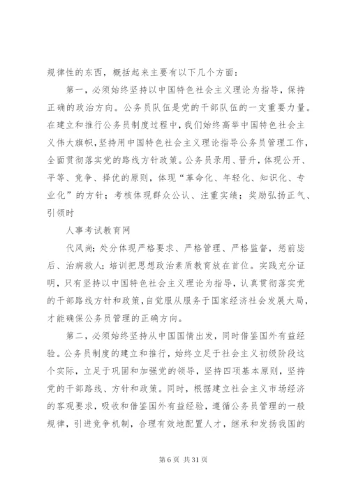 尹蔚民：深化干部人事制度改革健全公务员制度体系.docx