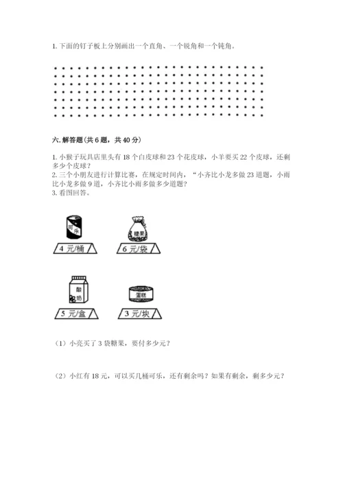 小学二年级上册数学期中测试卷附答案（突破训练）.docx