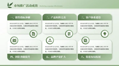 绿色商务风6项列表PPT单页