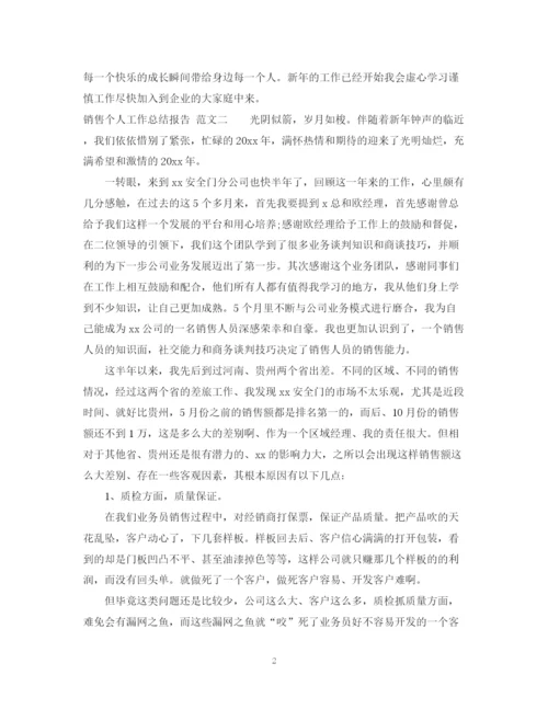 精编之销售个人工作总结报告范文.docx