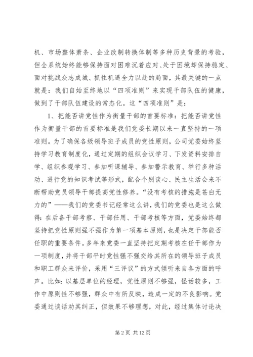 标准化党支部验收材料.docx