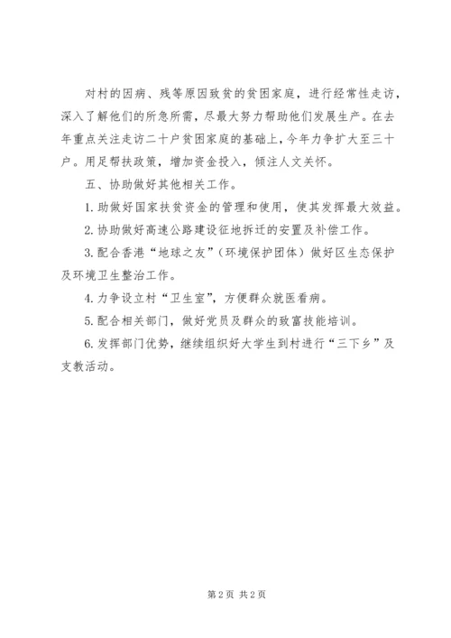 师范学院三送工作队定点扶贫工作计划.docx