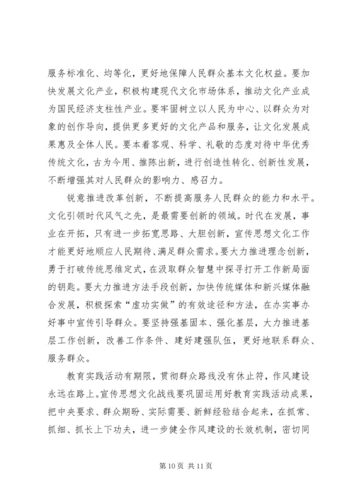 深入践行党的群众路线扎实推进宣传思想文化工作 (2).docx