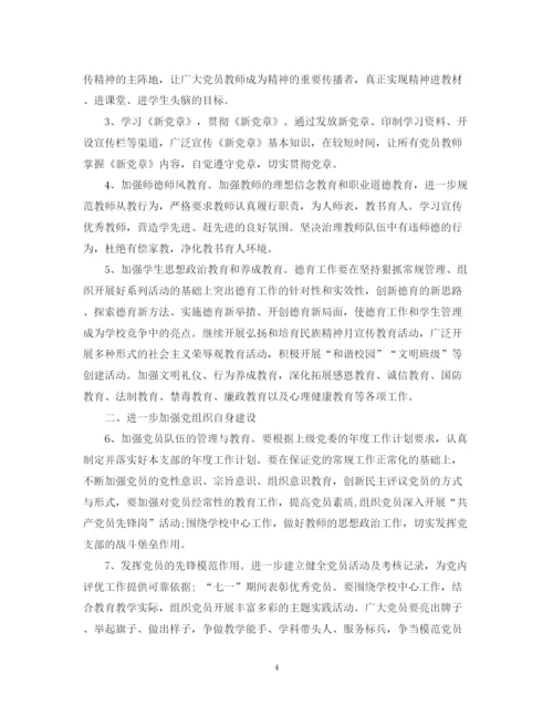 精编之年基层党建工作计划范文.docx