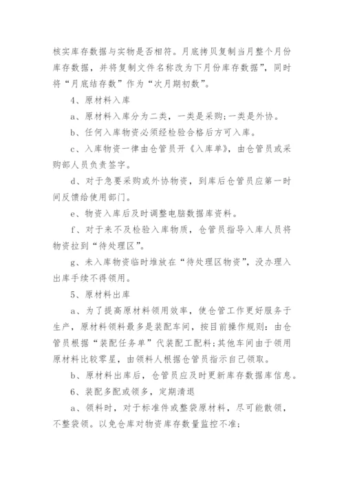 仓库管理制度最新5篇.docx