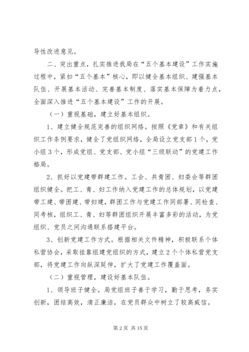 党支部建设自查报告党支部建设自查整改报告.docx