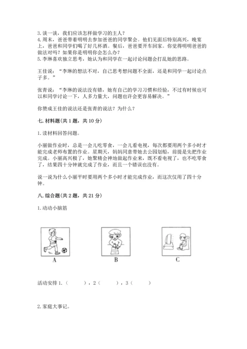 2022小学三年级上册道德与法治期末测试卷附参考答案【巩固】.docx