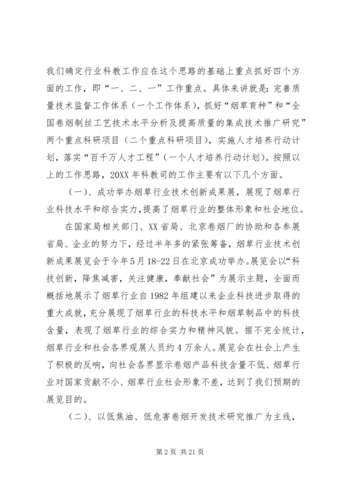 科技教育司年终工作总结与明年工作安排 (2).docx