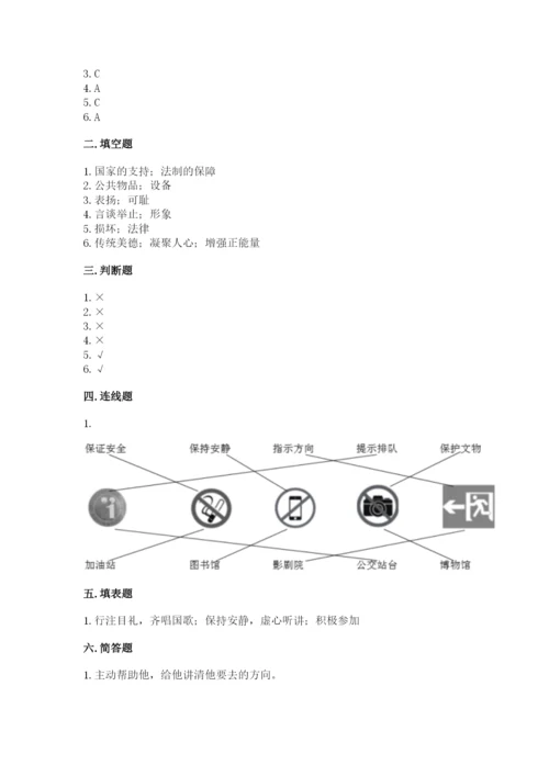 道德与法治五年级下册第二单元《公共生活靠大家》测试卷含答案（模拟题）.docx