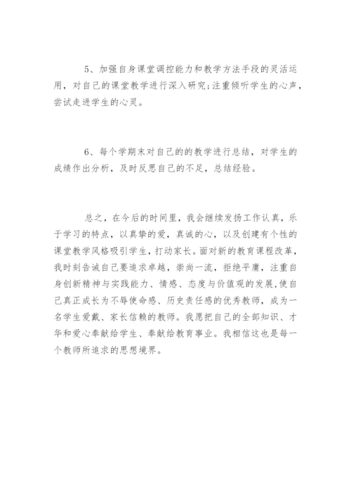 数学教师个人专业发展计划_1.docx