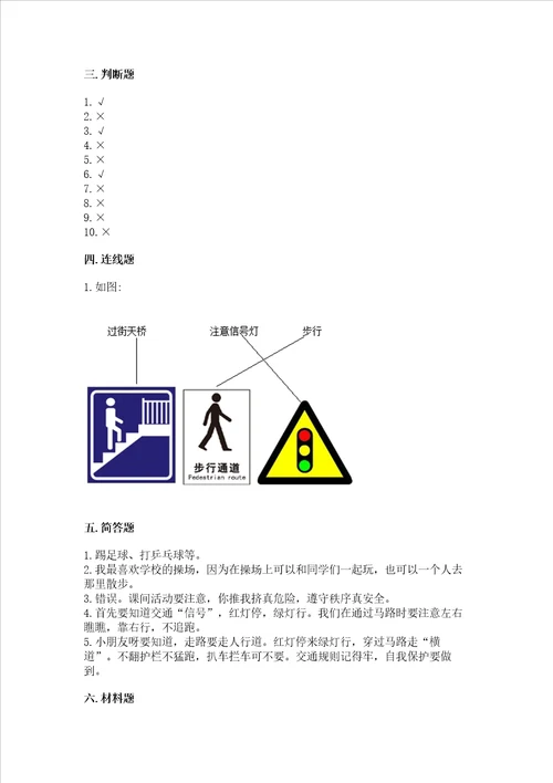 2022一年级上册道德与法治期中测试卷含答案满分必刷