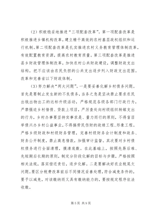 促进我国农民增收的财税对策 (5).docx