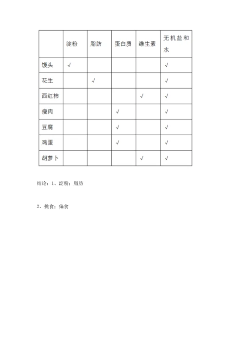 教科版科学四年级上册期末测试卷（考点提分）.docx