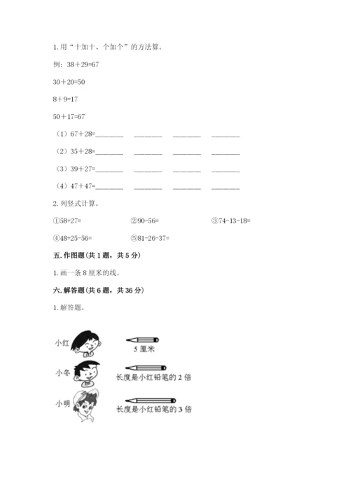 小学二年级上册数学期中测试卷【中心小学】.docx