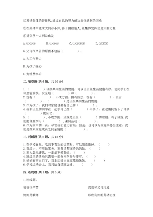 部编版道德与法治四年级上册期中测试卷含答案【能力提升】.docx