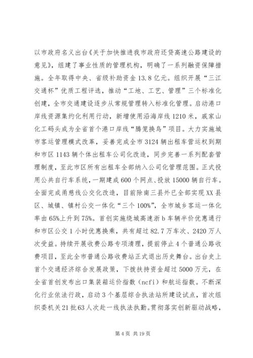 交通运输委年度工作总结及来年计划.docx