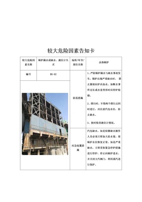 较大危险因素告知卡.docx