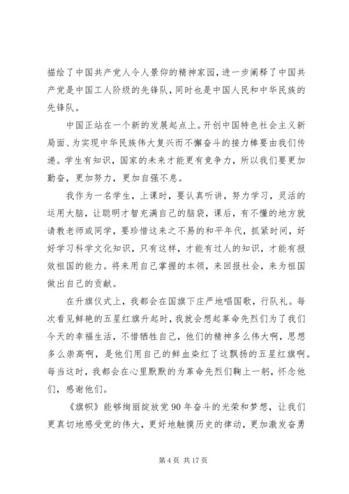 党课《旗帜》观后感.docx