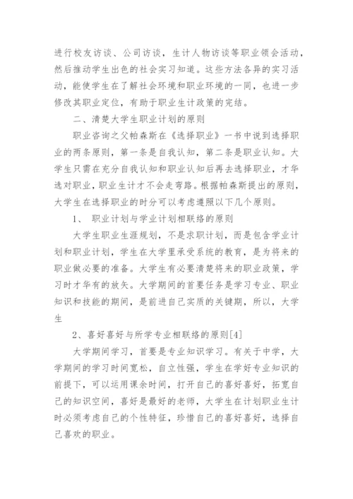 大学生职业规划课程的发展探究论文.docx