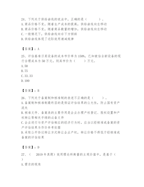 资产评估师之资产评估基础题库完整版.docx