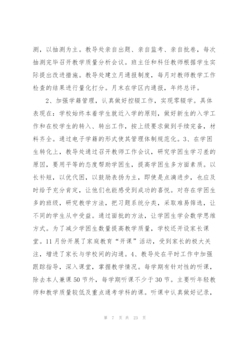 教务处主任年度个人总结5篇.docx