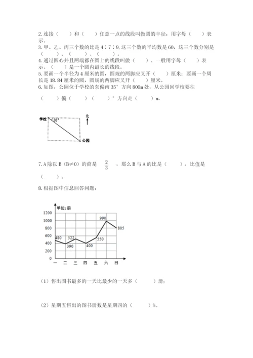 2022人教版六年级上册数学期末考试卷含完整答案【必刷】.docx