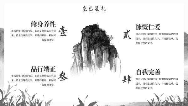 历史古风国风水墨国学经典主题教育PPT模板