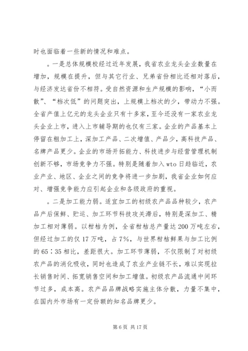 关于农业产业化经营发展的研究.docx