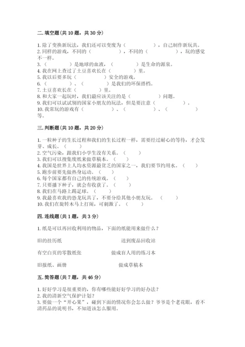 部编版二年级下册道德与法治 期末测试卷（达标题）.docx