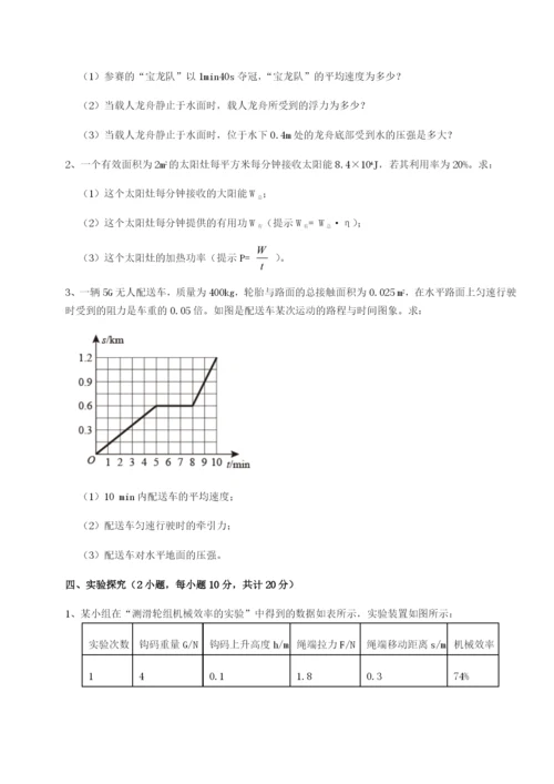 专题对点练习重庆长寿一中物理八年级下册期末考试章节测试试卷（含答案解析）.docx