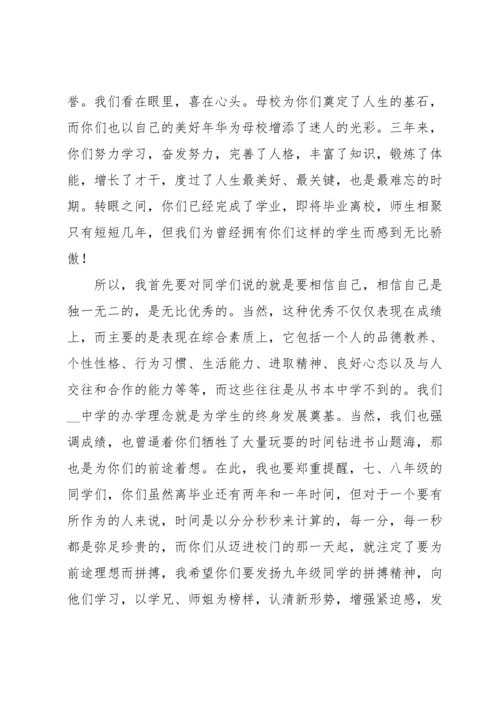 初三毕业典礼学生致辞.docx