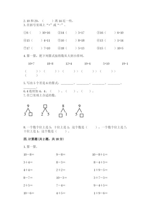 小学数学试卷一年级上册数学期末测试卷带答案（研优卷）.docx