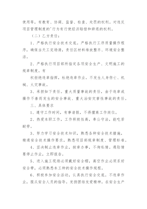 施工人员安全责任协议书.docx