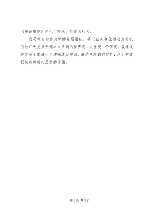 地震局廉洁学习工作汇报_1.docx