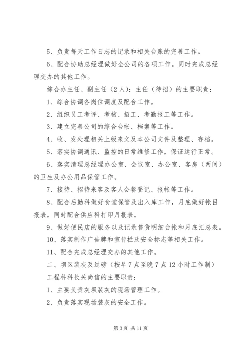 定岗定编定员管理方案(最新) (5).docx