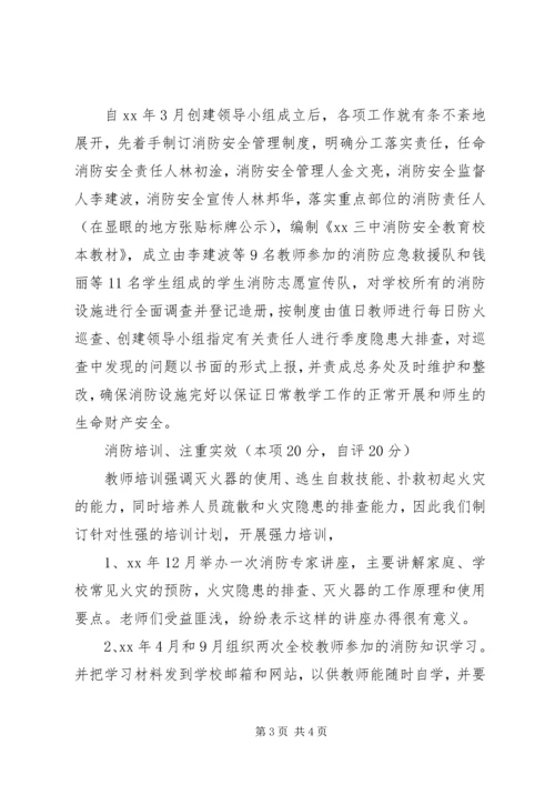 学校消防安全教育自查报告.docx