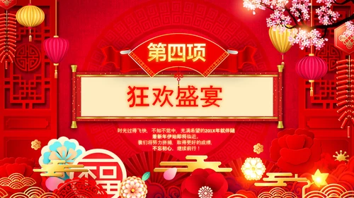2021开门红联欢晚会赢战牛年震撼公司年会颁奖典礼ppt