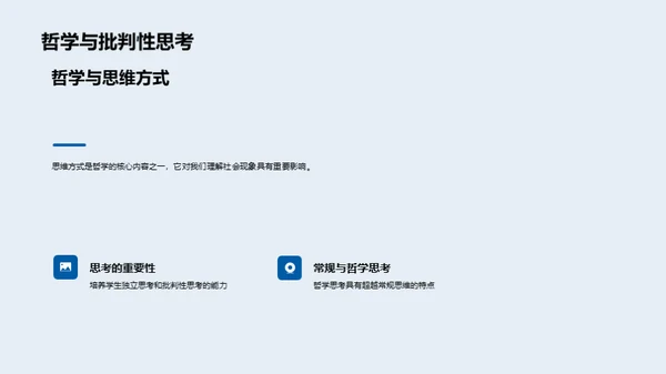 哲学视野下的社会诠释