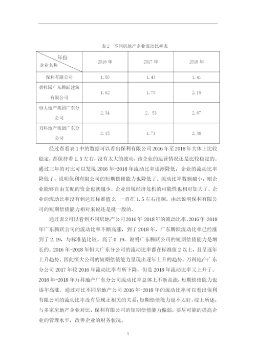 廖兰芬毕业论文初稿修改10.docx
